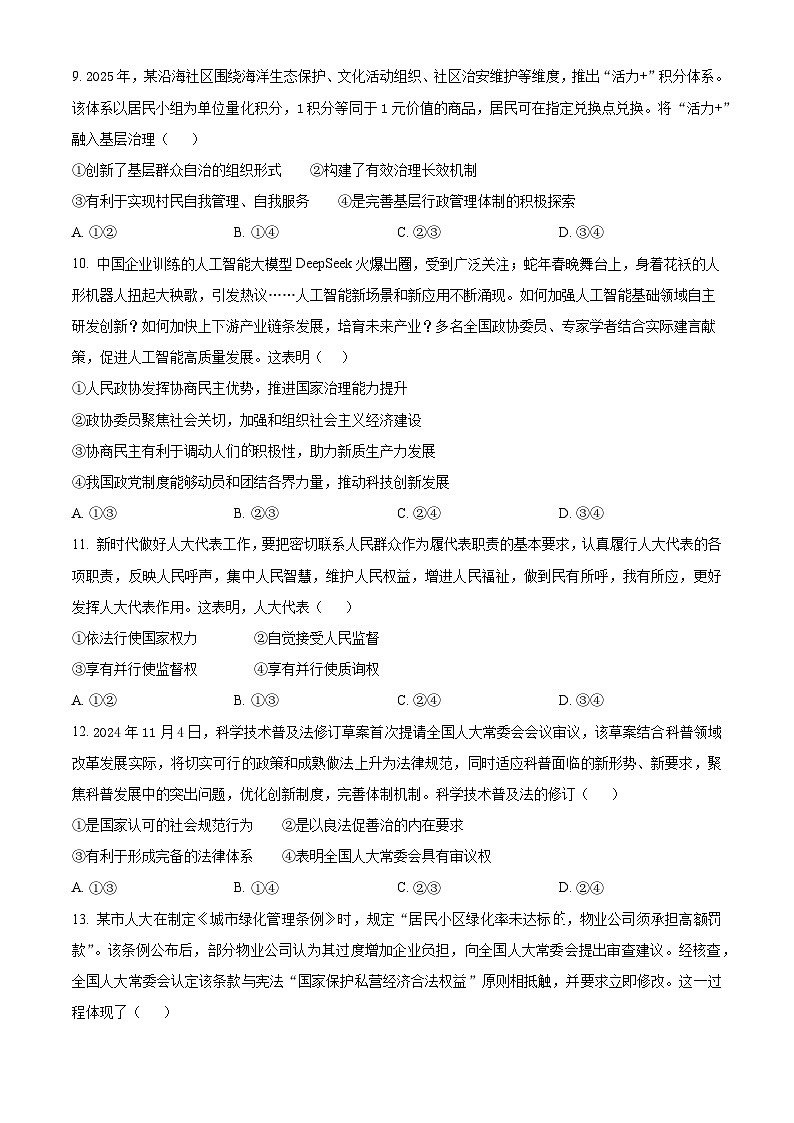海南省创新中学协作校2024-2025学年高一下学期期中考试政治试题（原卷版+解析版）第3页