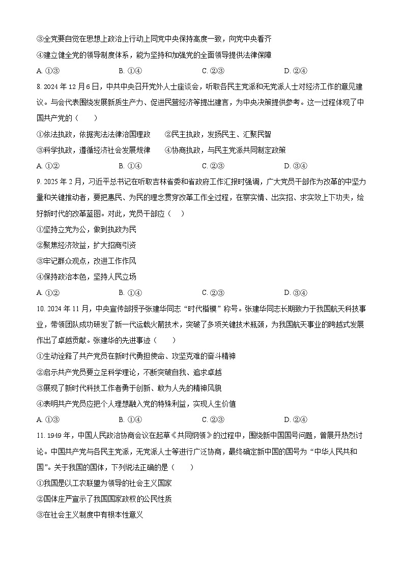 广东省清远市六校2024-2025学年高一下学期4月期中联考政治试题（原卷版+解析版）第3页