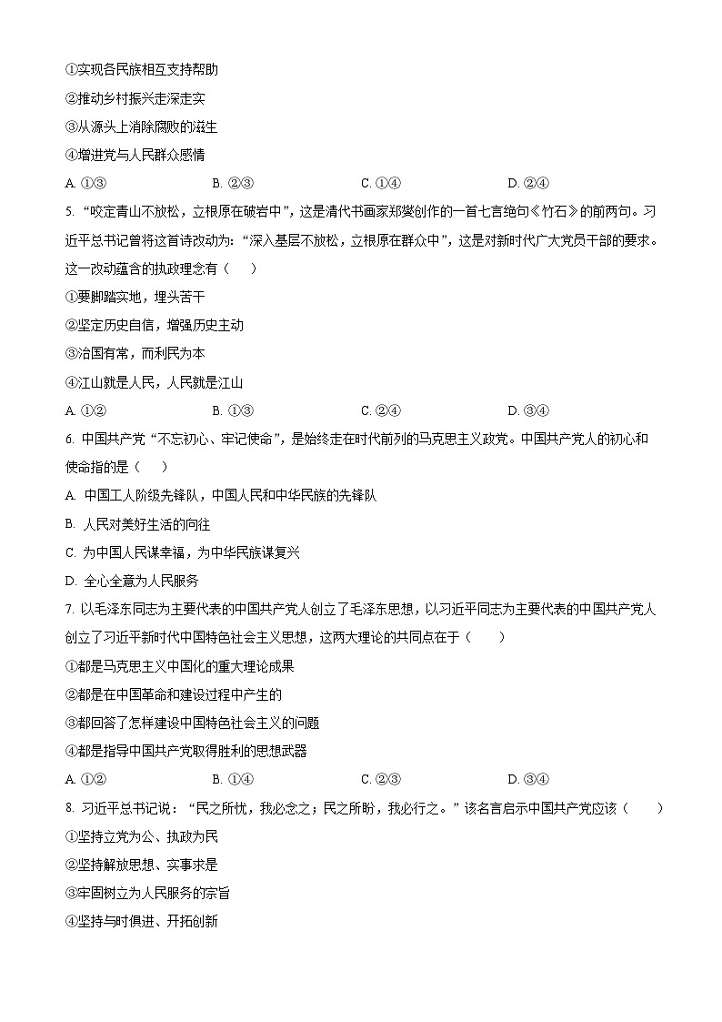 黑龙江省牡丹江市第三高级中学2024-2025学年高一下学期期中考试政治试题（原卷版+解析版）第2页