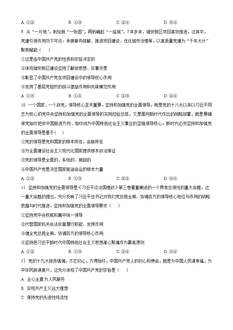黑龙江省牡丹江市第三高级中学2024-2025学年高一下学期期中考试政治试题（原卷版+解析版）第3页