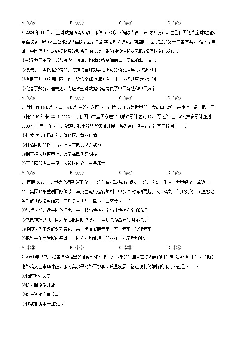 湖北省武汉市七校2024-2025学年高二下学期4月期中考试政治试题（原卷版+解析版）第2页