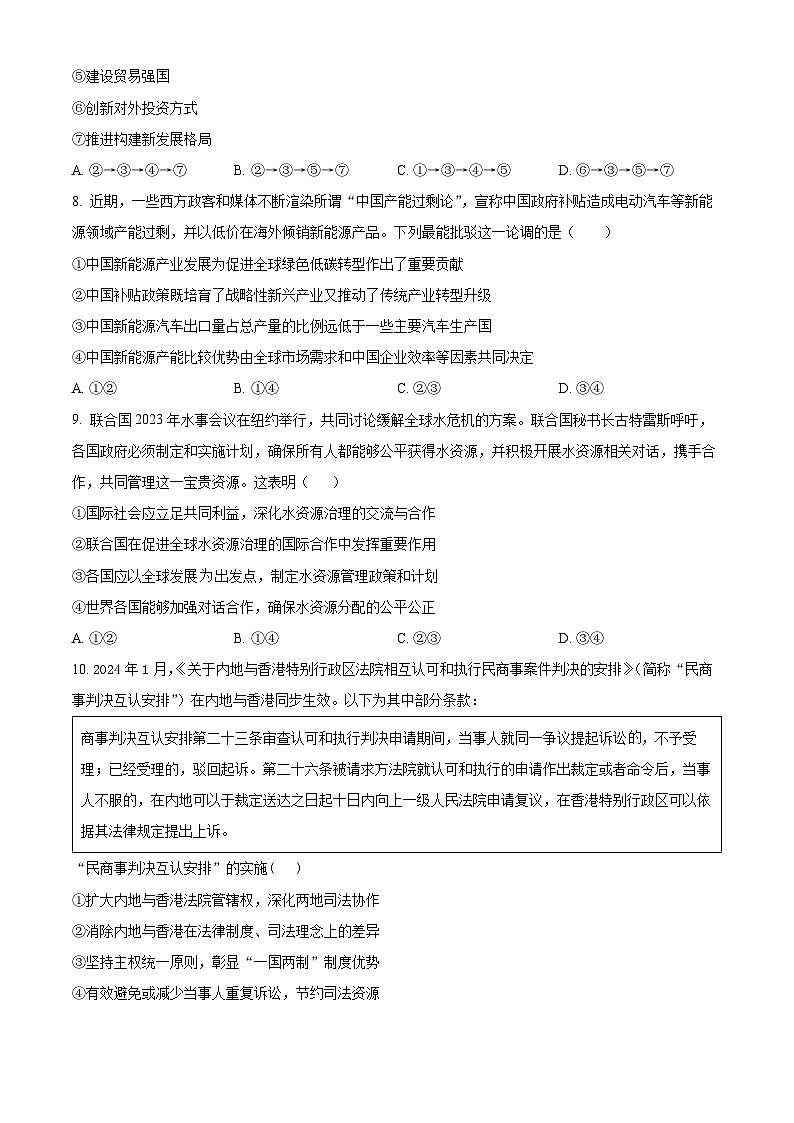 湖北省武汉市七校2024-2025学年高二下学期4月期中考试政治试题（原卷版+解析版）第3页