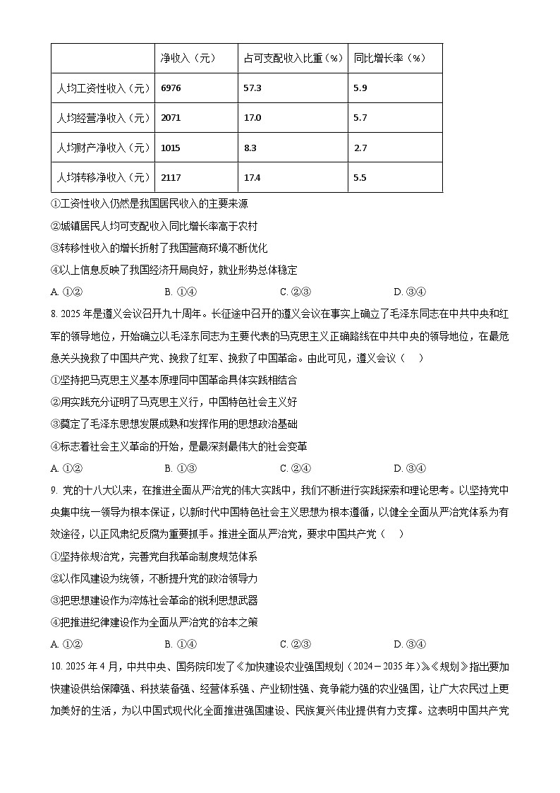 湖南省常德市沅澧共同体2024-2025学年高一下学期联考期中考试政治试卷（原卷版+解析版）第3页