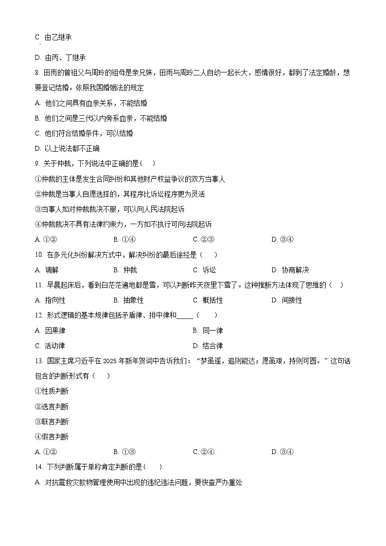 湖南省衡阳市衡阳县第四中学2024-2025学年高二下学期4月期中考试政治试题（原卷版+解析版）第2页