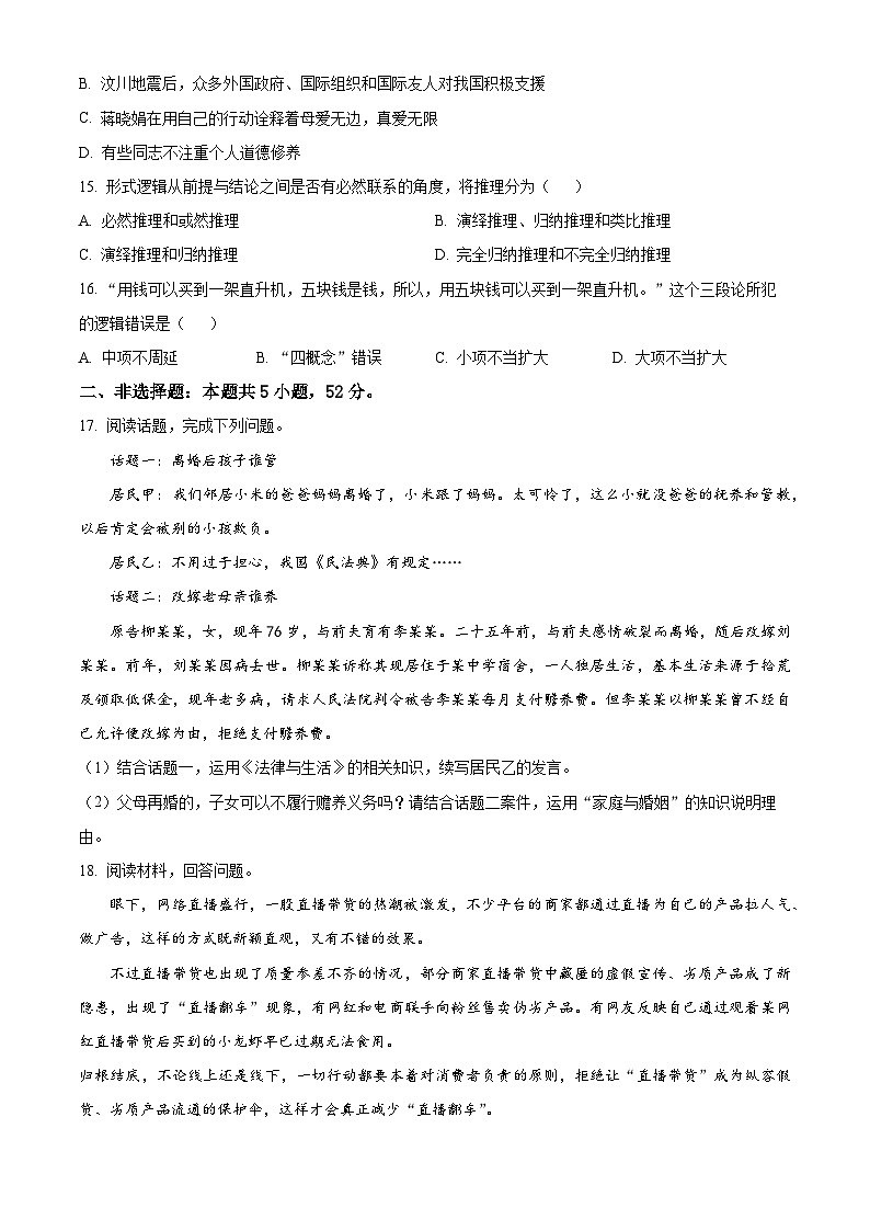 湖南省衡阳市衡阳县第四中学2024-2025学年高二下学期4月期中考试政治试题（原卷版+解析版）第3页