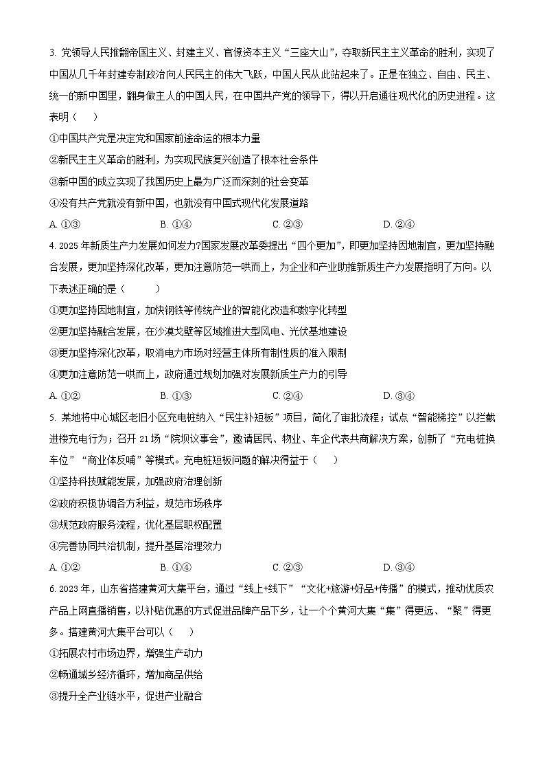 湖南省长沙市望城区第一中学2024-2025学年高一下学期期中调研政治试卷（原卷版+解析版）第2页