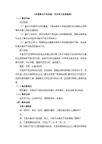 人教版 (新课标)必修2 政治生活本节综合教案及反思