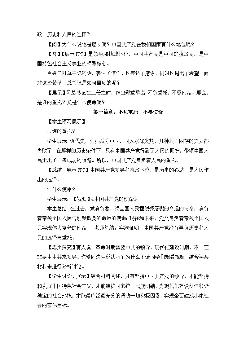 人教版 (新课标)高中政治 必修2 3-7教案-《中国共产党执政：历史和人民的选择》第2页