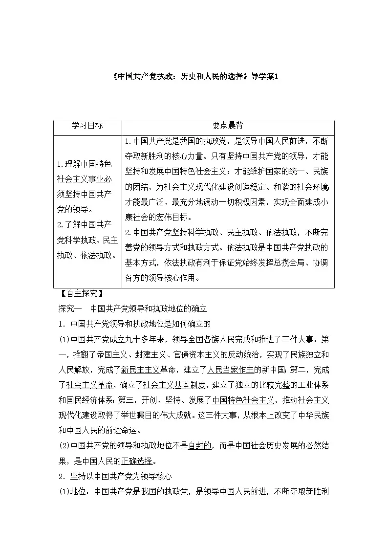 人教版 (新课标)高中政治 必修2 3-7《中国共产党执政：历史和人民的选择》导学案第1页