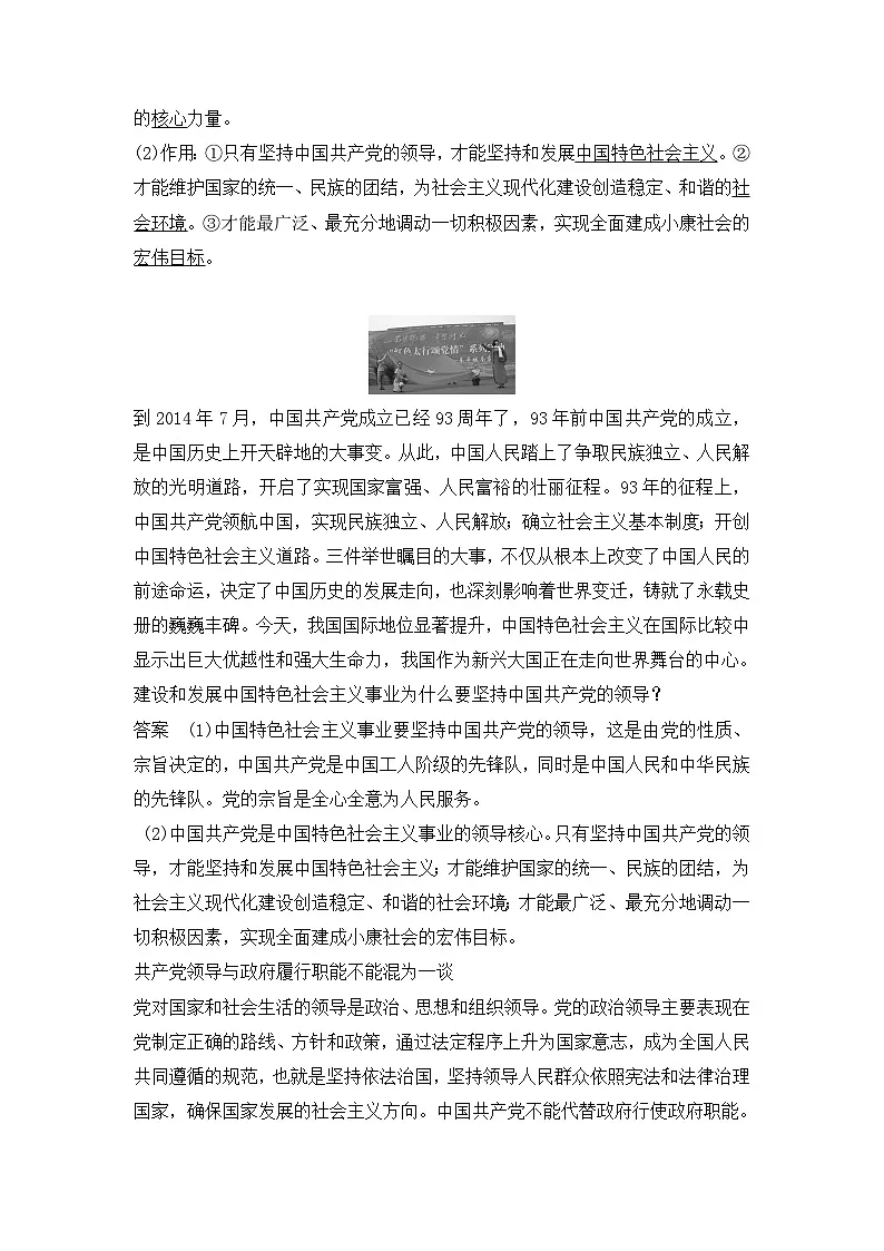 人教版 (新课标)高中政治 必修2 3-7《中国共产党执政：历史和人民的选择》导学案第2页