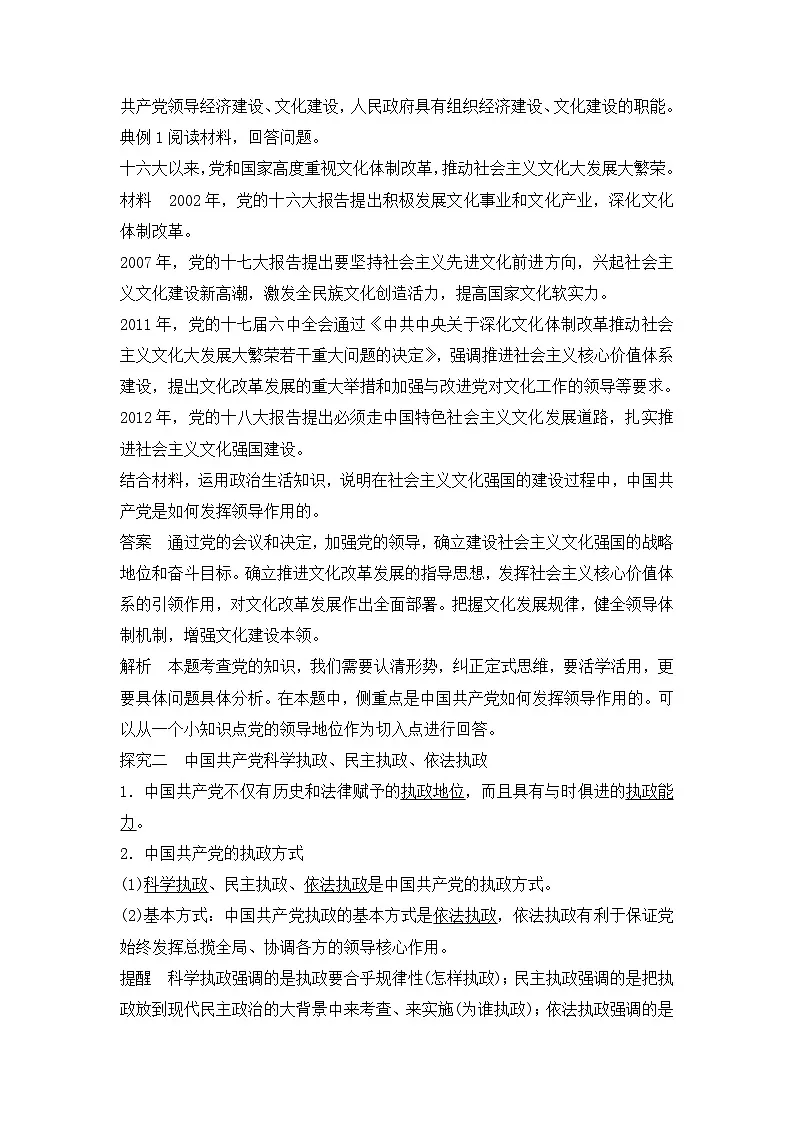 人教版 (新课标)高中政治 必修2 3-7《中国共产党执政：历史和人民的选择》导学案第3页