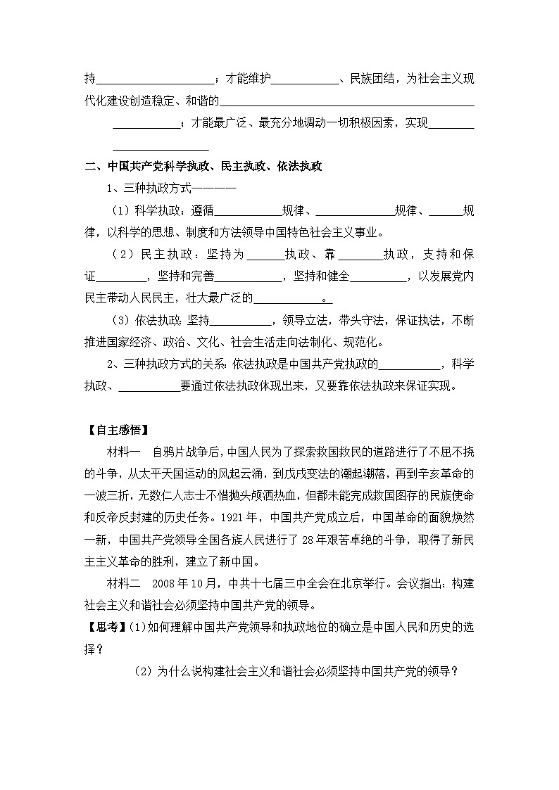 人教版 (新课标)高中政治 必修2 3-7《中国共产党执政：历史和人民的选择》探究型导学案第2页