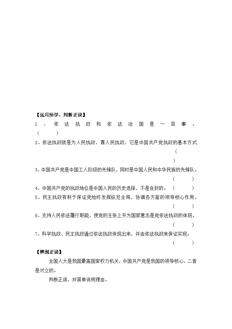 人教版 (新课标)高中政治 必修2 3-7《中国共产党执政：历史和人民的选择》探究型导学案第3页