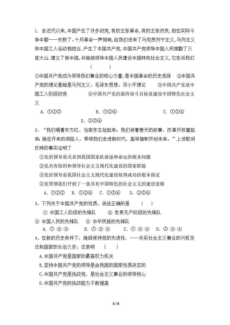 人教版 (新课标)高中政治 必修2 3-7《中国共产党执政：历史和人民的选择》知识梳理导学案第3页