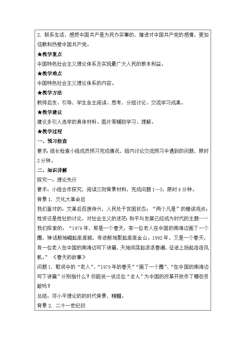 人教版 (新课标)高中政治必修2 2-3教案-《中国共产党：以人为本_执政为民》第2页
