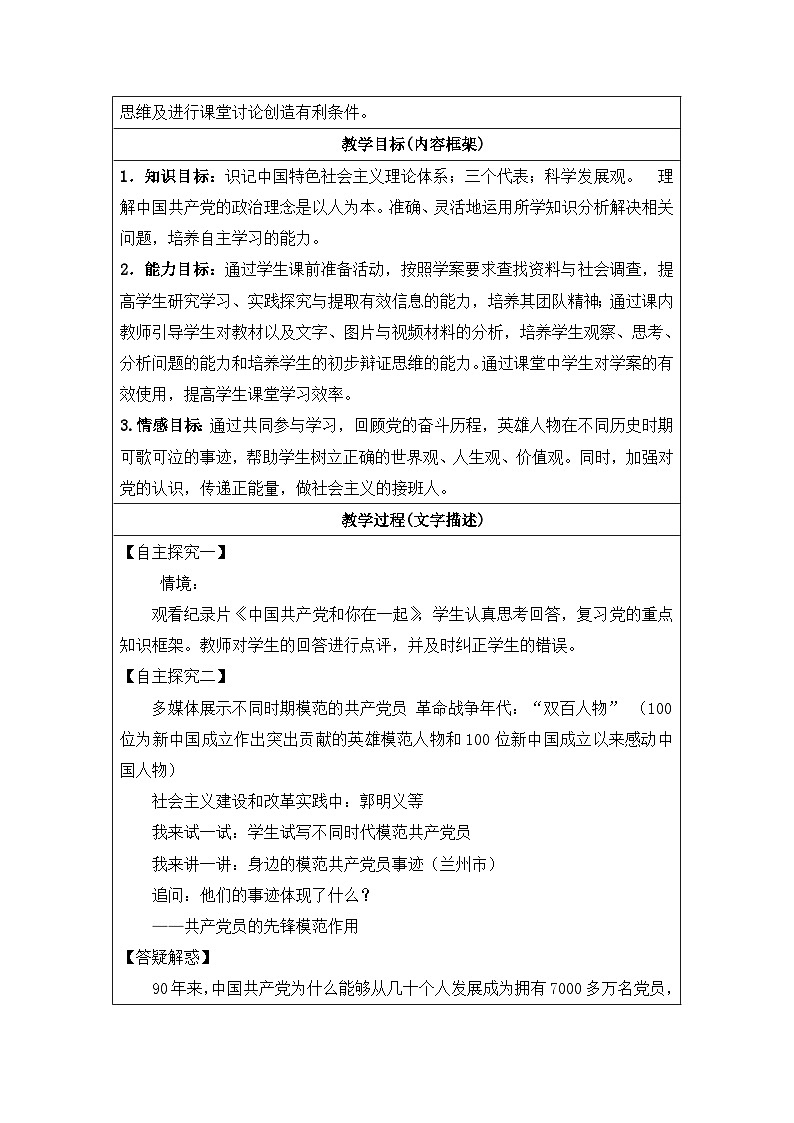 人教版 (新课标)高中政治必修2 2-3教案-《中国共产党：以人为本_执政为民》第2页