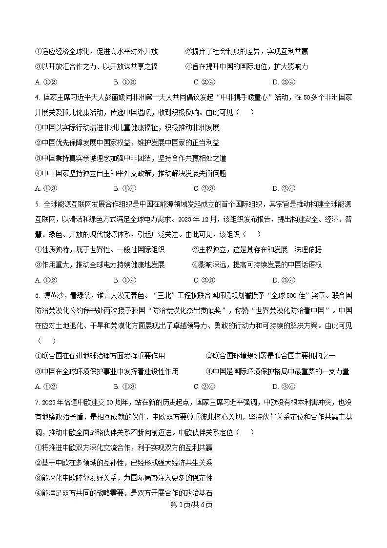 湖北省部分省级示范高中2024~2025 学年下学期高二期中测试政治试卷（原卷版）第2页