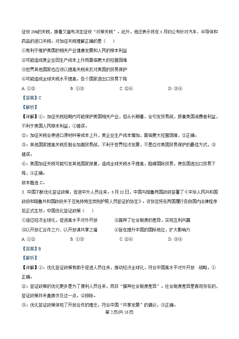 湖北省部分省级示范高中2024~2025 学年下学期高二期中测试政治试卷 Word版含解析第2页