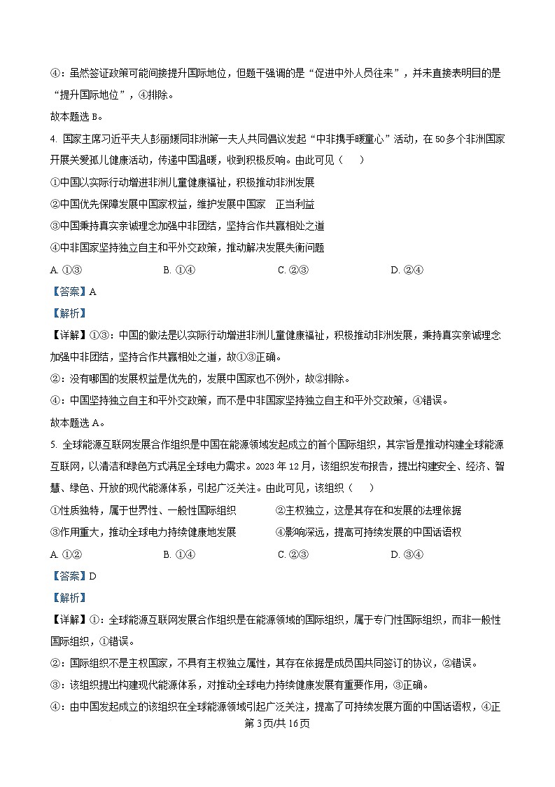 湖北省部分省级示范高中2024~2025 学年下学期高二期中测试政治试卷 Word版含解析第3页