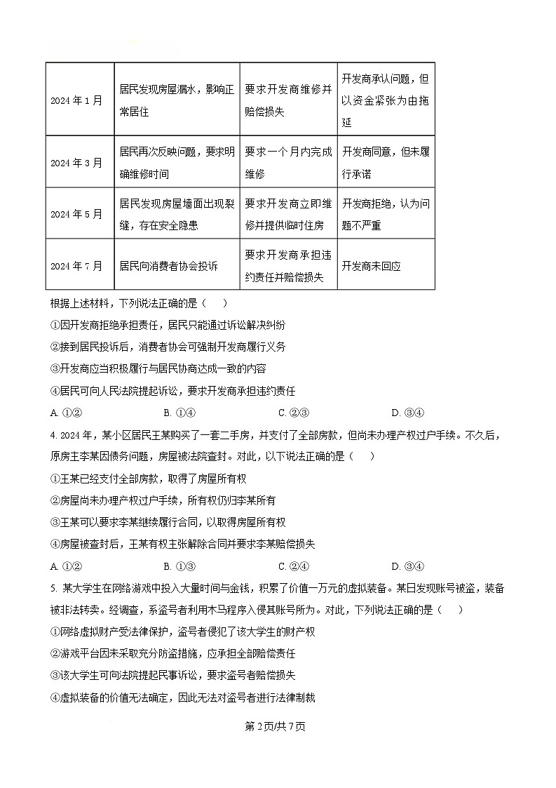 湖北省武汉市部分重点中学2024-2025学年高二下学期4月期中联考政治试题（原卷版）第2页