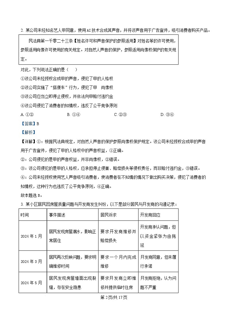 湖北省武汉市部分重点中学2024-2025学年高二下学期4月期中联考政治试题 Word版含解析第2页