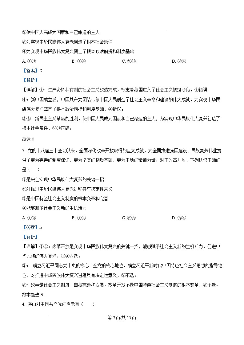湖北省宜昌市协作体2024-2025学年高一下学期4月期中考试政治试题 Word版含解析第2页