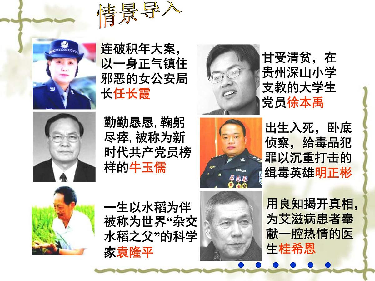 人教版 (新课标)高中政治必修2 2-3《中国共产党：以人为本__执政为民》新课讲知课件第4页