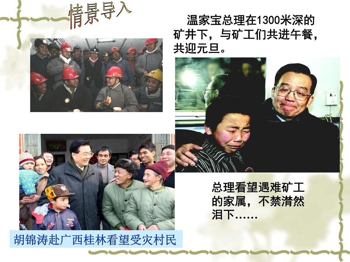 人教版 (新课标)高中政治必修2 2-3《中国共产党：以人为本__执政为民》新课讲知课件第5页