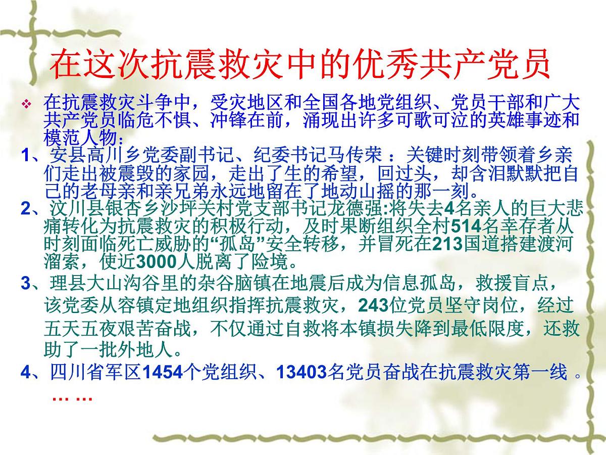 人教版 (新课标)高中政治必修2 2-3《中国共产党：以人为本__执政为民》新课讲知课件第7页