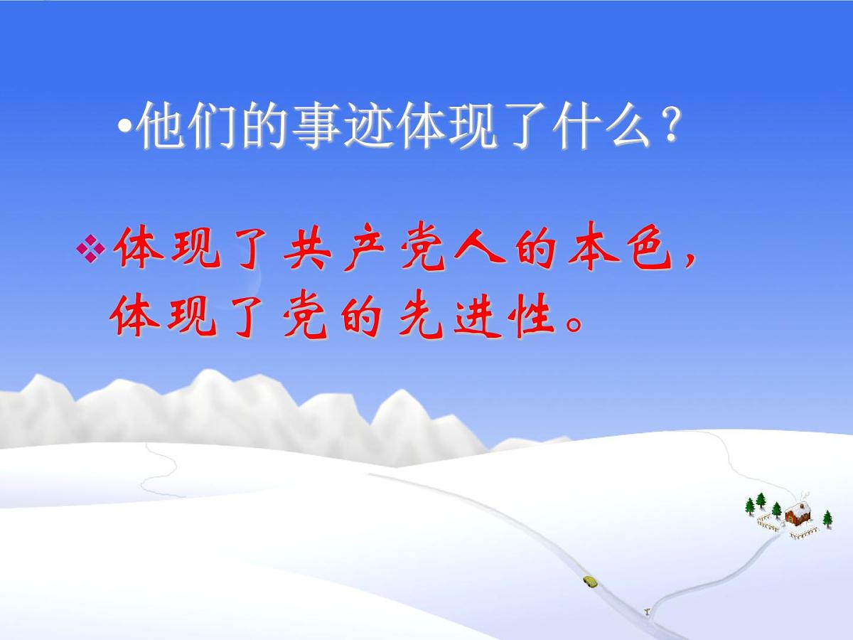 人教版 (新课标)高中政治必修2 2-3《中国共产党：以人为本__执政为民》新课讲知课件第8页
