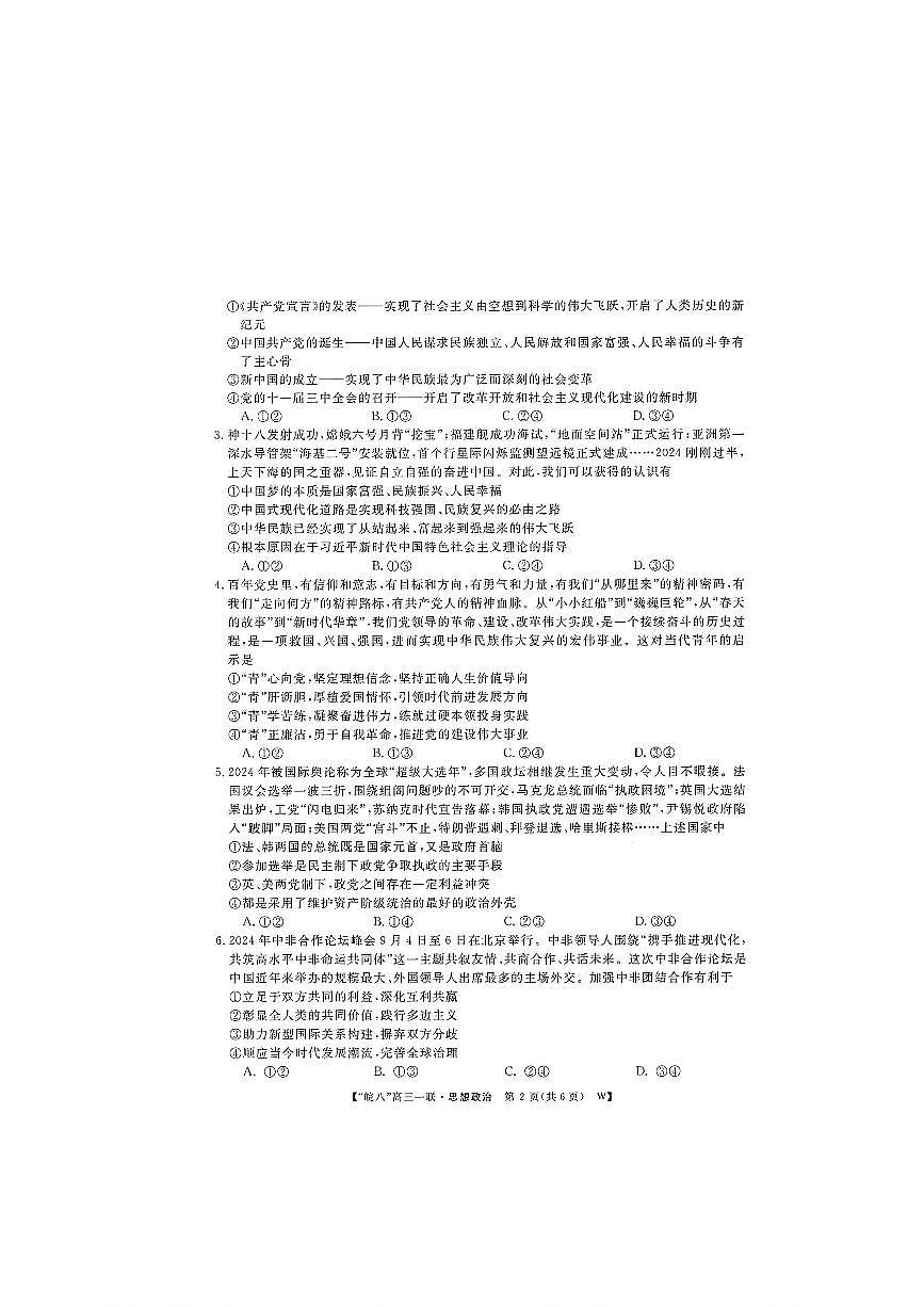 2025届皖南八校高三第一次大联考政治试卷（含答案）第2页