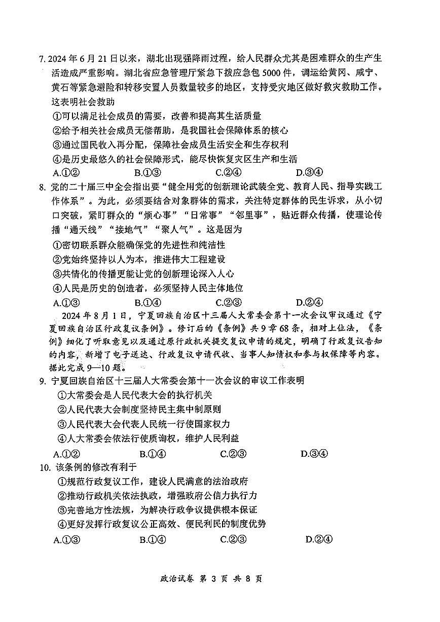 湖北省腾云联盟2024-2025学年度上学期10月联考 政治试卷（含答案）第3页