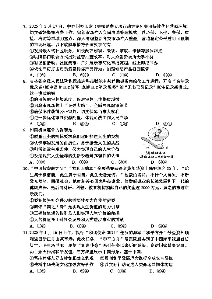 吉林省吉林市2024-2025学年高三下学期4月四模试题 政治 含答案第3页