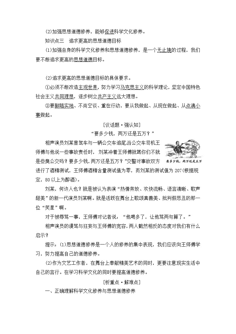 人教版 (新课标)高中政治必修3 4-10-2《思想道德修养与科学文化修养》导学案第2页
