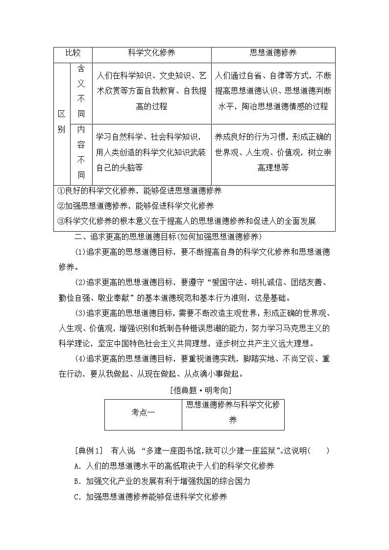 人教版 (新课标)高中政治必修3 4-10-2《思想道德修养与科学文化修养》导学案第3页