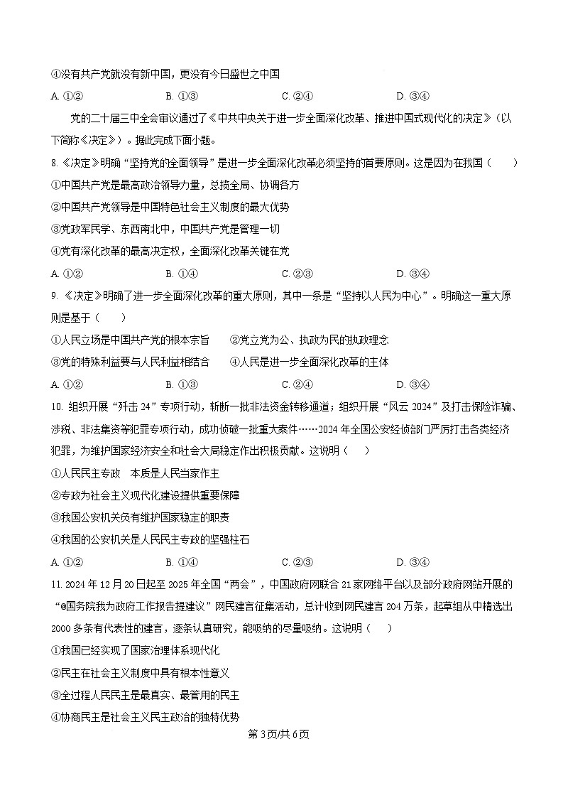 湖南省部分学校2024-2025学年高一下学期4月期中联考政治试题（原卷版）第3页
