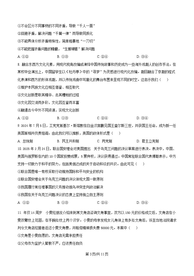 湖南省湘一名校联盟2024-2025学年高二下学期期中联考政治试卷（Word版附答案）.第3页