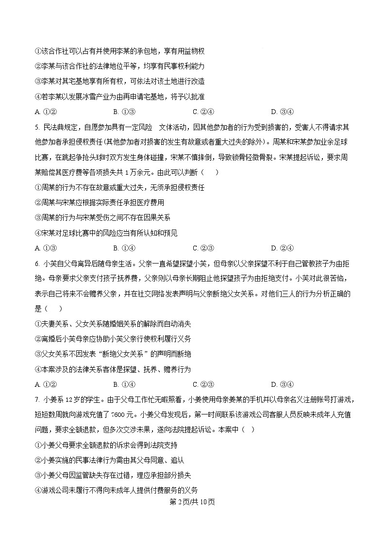 内蒙古自治区巴彦淖尔市第一中学2024-2025学年高二下学期期中考试政治试题  Word版无答案第2页