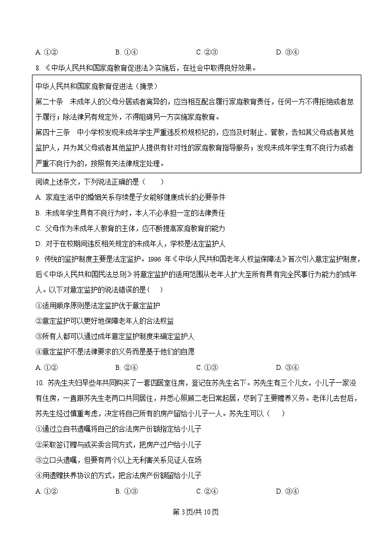 内蒙古自治区巴彦淖尔市第一中学2024-2025学年高二下学期期中考试政治试题  Word版无答案第3页