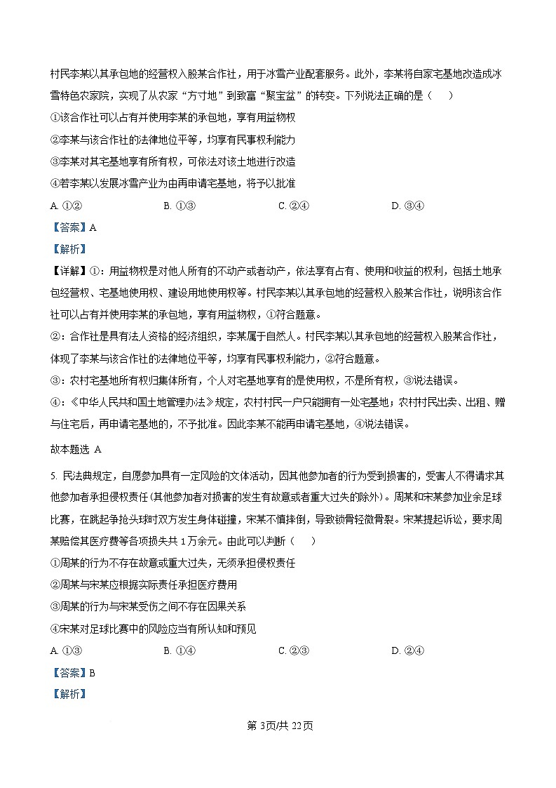 内蒙古自治区巴彦淖尔市第一中学2024-2025学年高二下学期期中考试政治试题  Word版含解析第3页