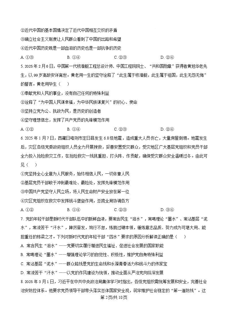 内蒙古自治区巴彦淖尔市第一中学2024-2025学年高一下学期期中考试政治试题  Word版无答案第2页