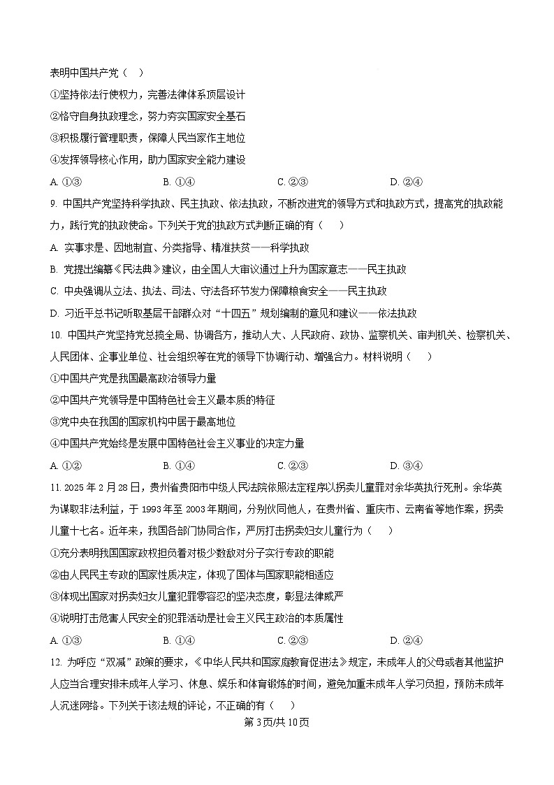 内蒙古自治区巴彦淖尔市第一中学2024-2025学年高一下学期期中考试政治试题  Word版无答案第3页