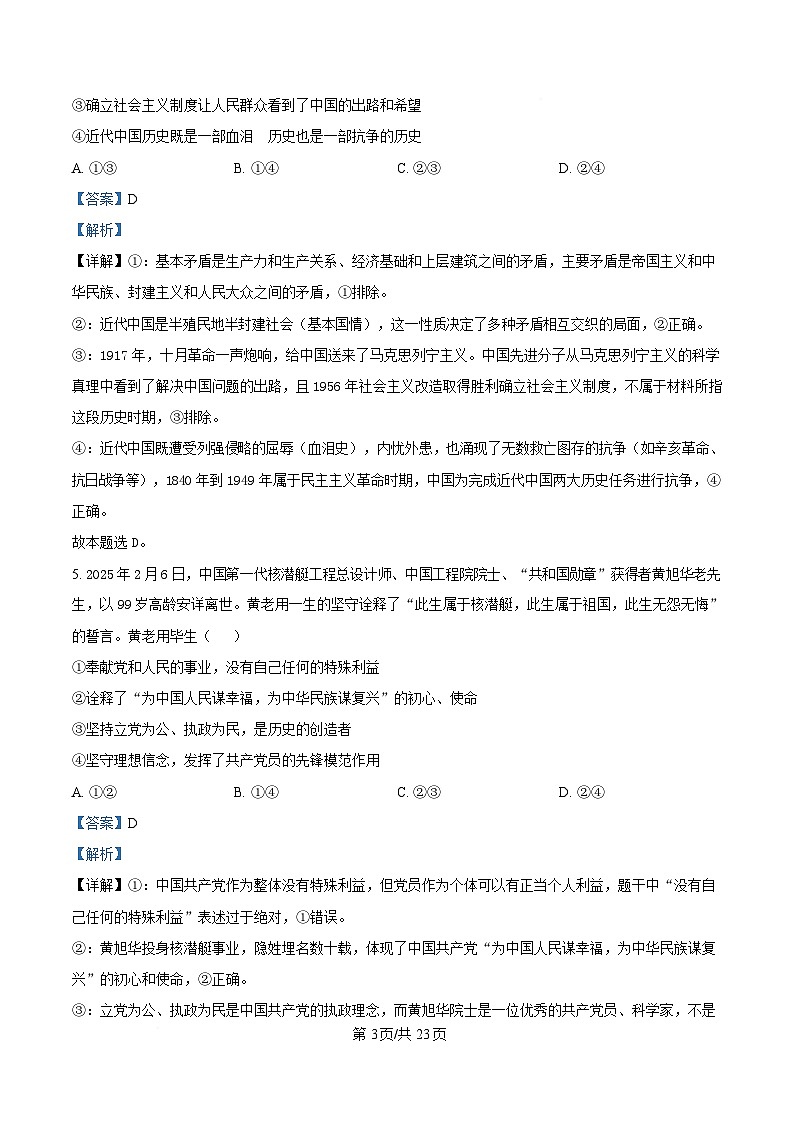 内蒙古自治区巴彦淖尔市第一中学2024-2025学年高一下学期期中考试政治试题  Word版含解析第3页