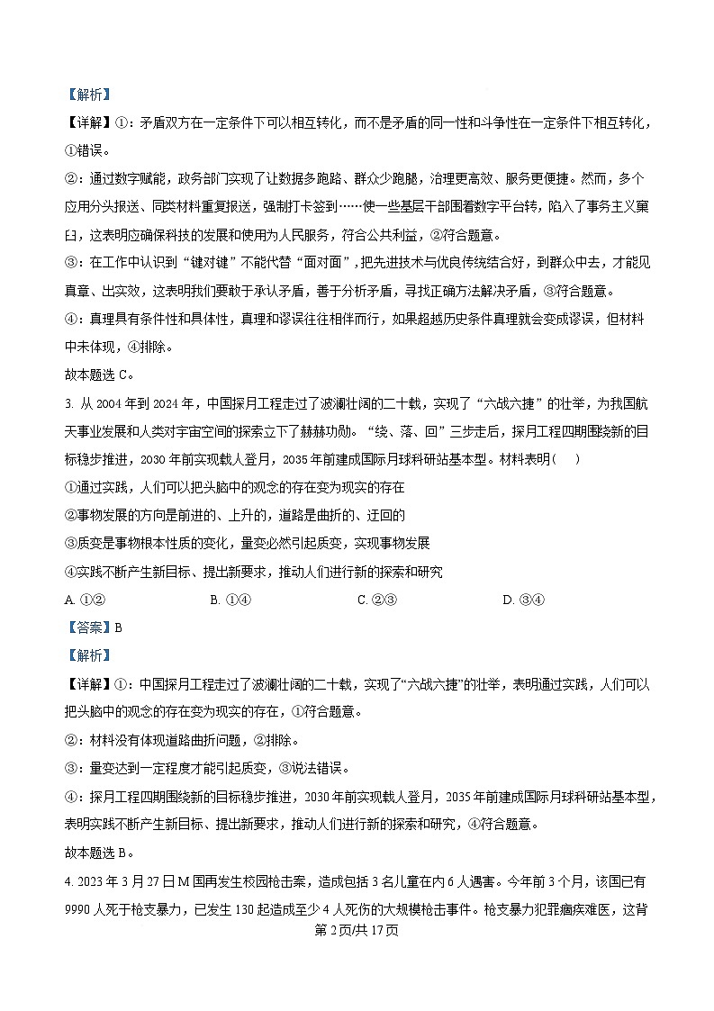 内蒙古自治区赤峰第四中学2024-2025学年高二下学期4月月考政治试题  Word版含解析第2页