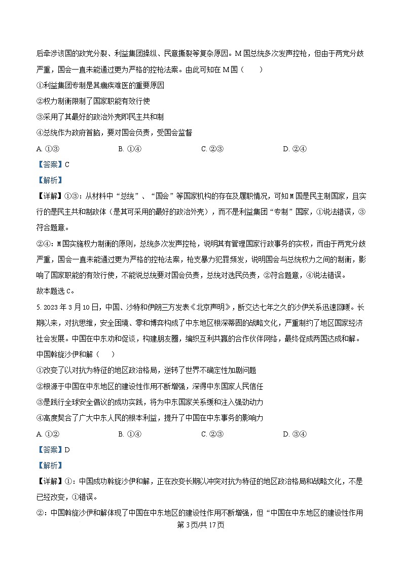 内蒙古自治区赤峰第四中学2024-2025学年高二下学期4月月考政治试题  Word版含解析第3页