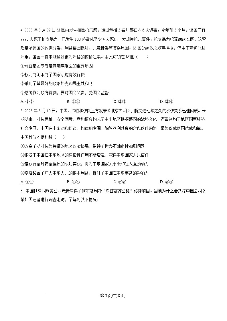 内蒙古自治区赤峰第四中学2024-2025学年高二下学期4月月考政治试题  Word版无答案第2页