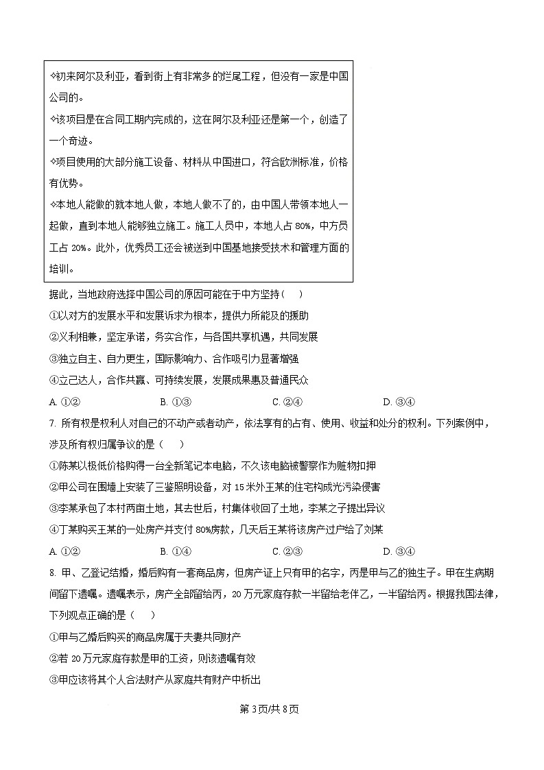 内蒙古自治区赤峰第四中学2024-2025学年高二下学期4月月考政治试题  Word版无答案第3页