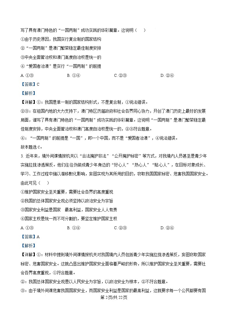内蒙古自治区赤峰市松山区2024-2025学年高二下学期5月期中考试政治试题  Word版含解析第2页