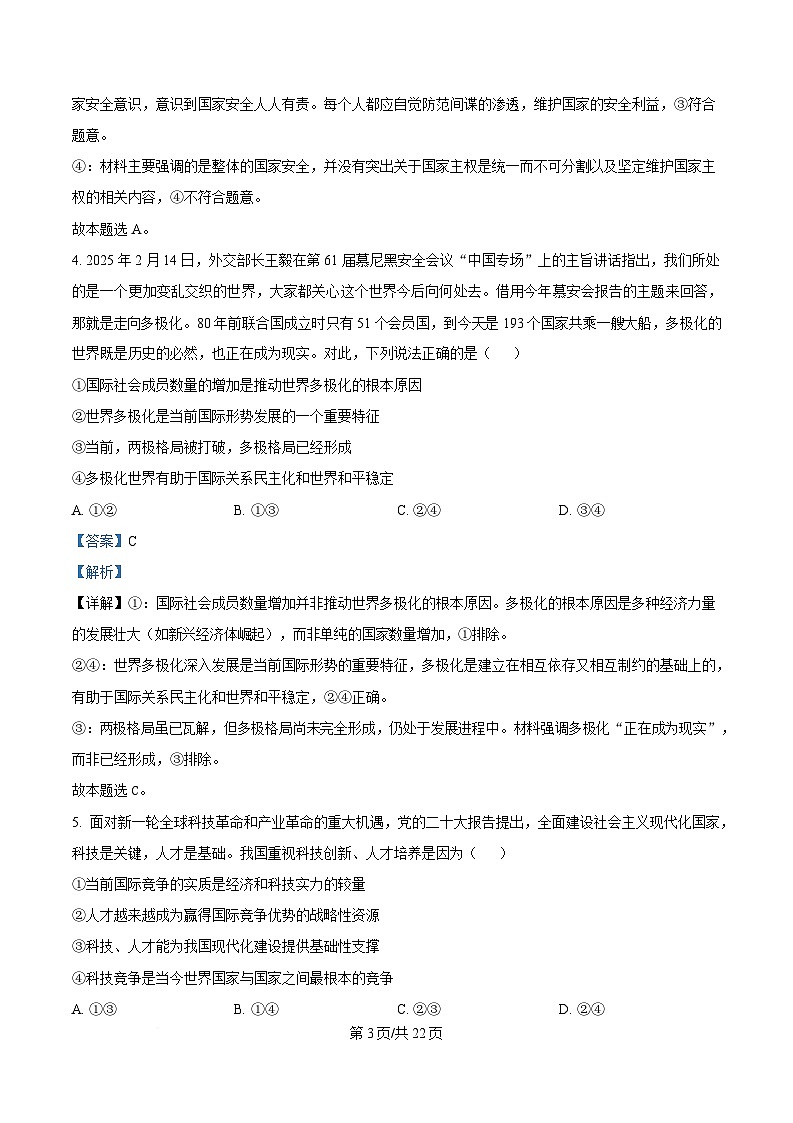 内蒙古自治区赤峰市松山区2024-2025学年高二下学期5月期中考试政治试题  Word版含解析第3页