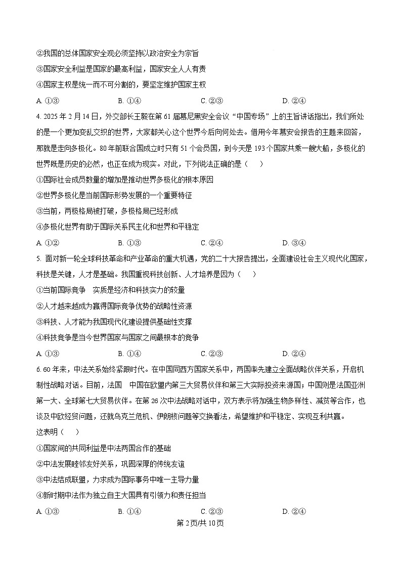 内蒙古自治区赤峰市松山区2024-2025学年高二下学期5月期中考试政治试题  Word版无答案第2页